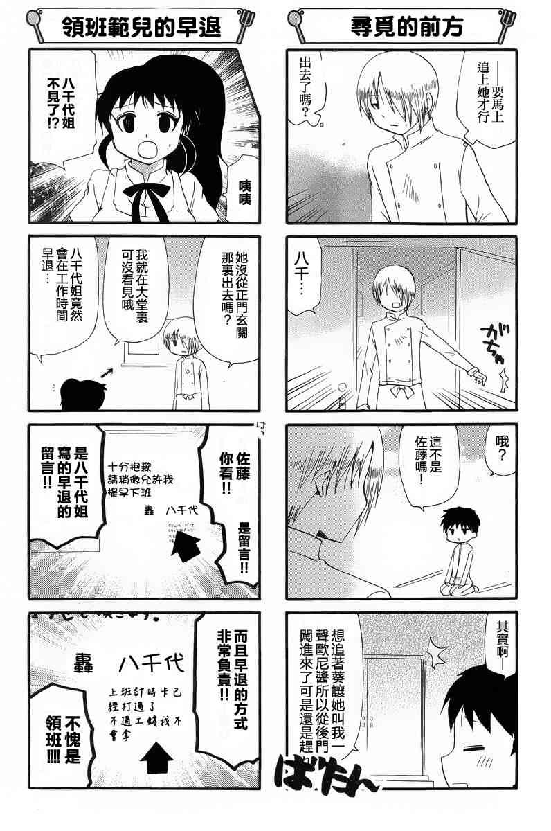 迷糊餐厅218话图