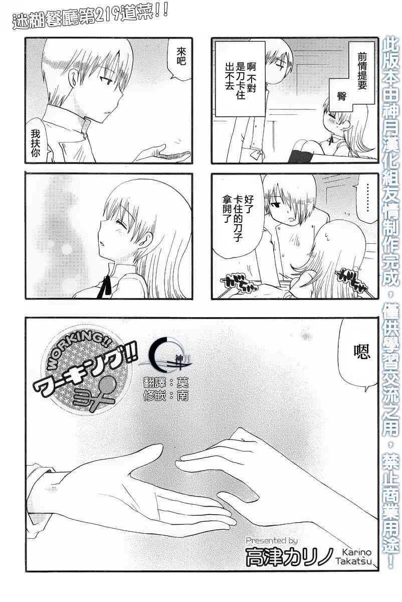 迷糊餐厅219话图