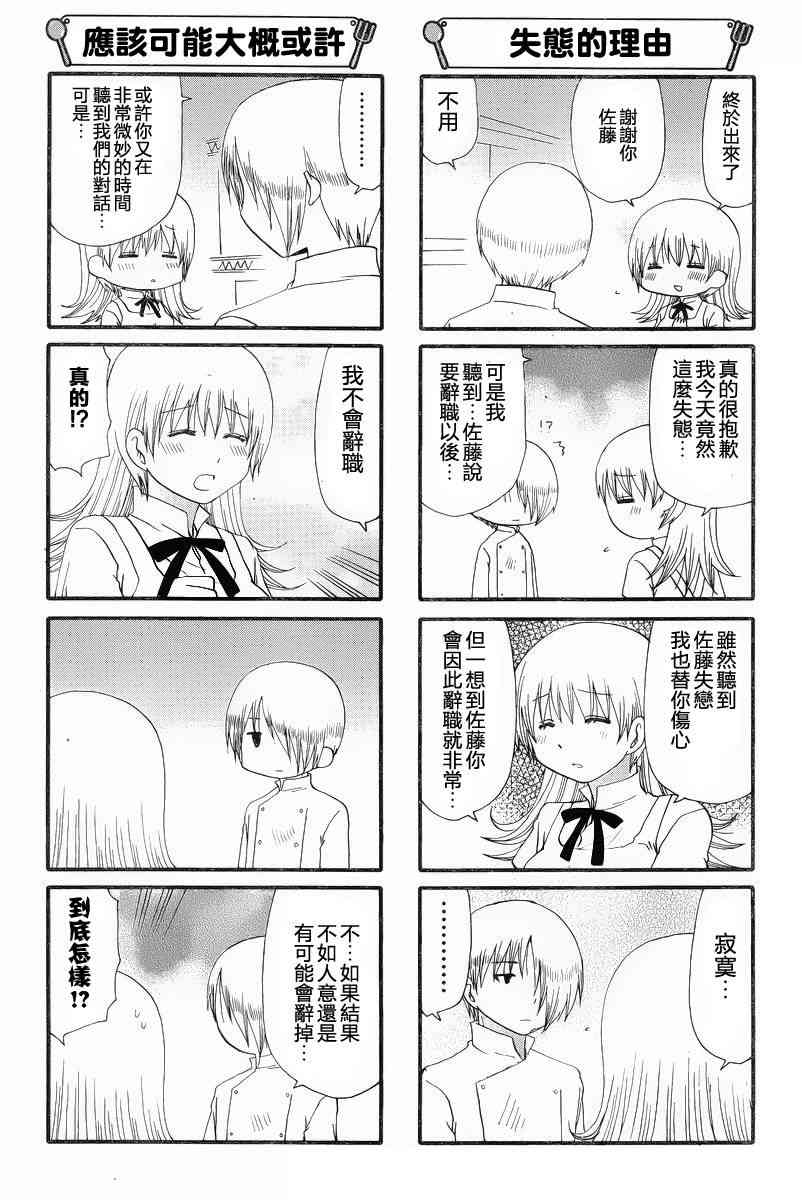 迷糊餐厅219话图