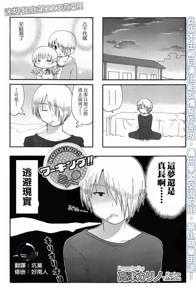 迷糊餐厅223话图