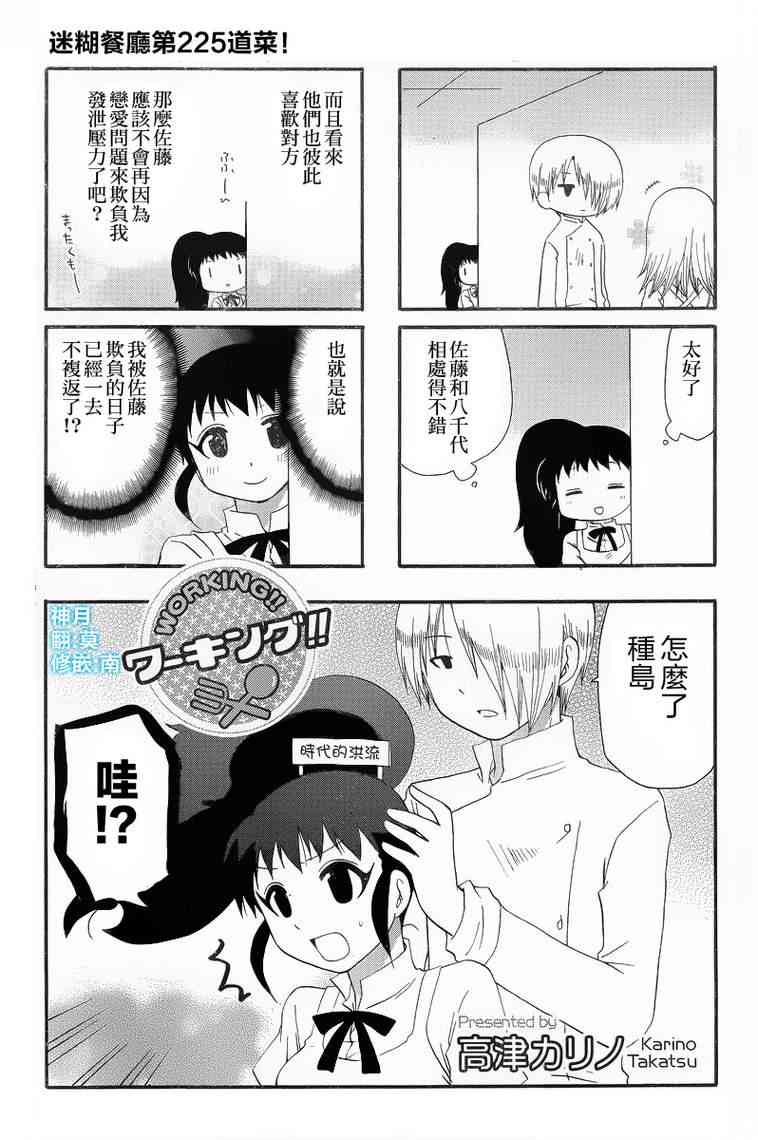 迷糊餐厅225话图