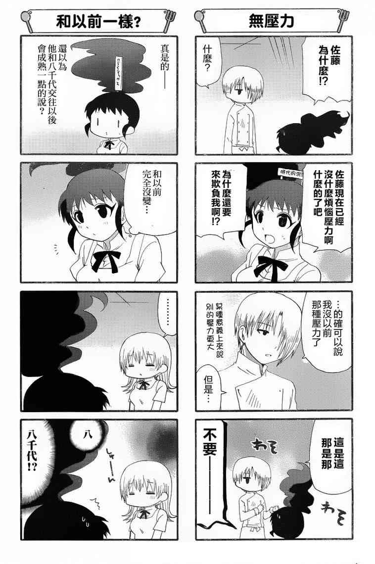 迷糊餐厅225话图