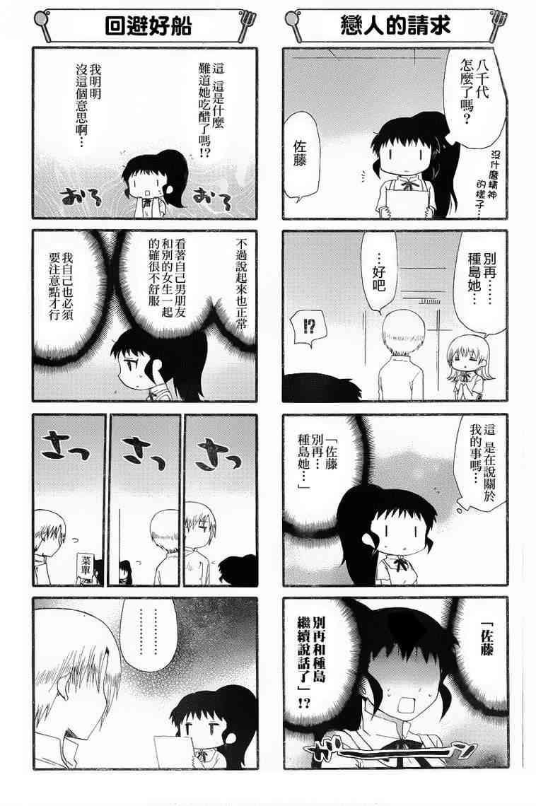 迷糊餐厅225话图