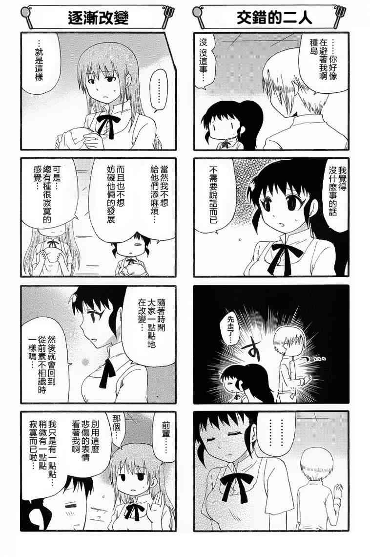 迷糊餐厅225话图