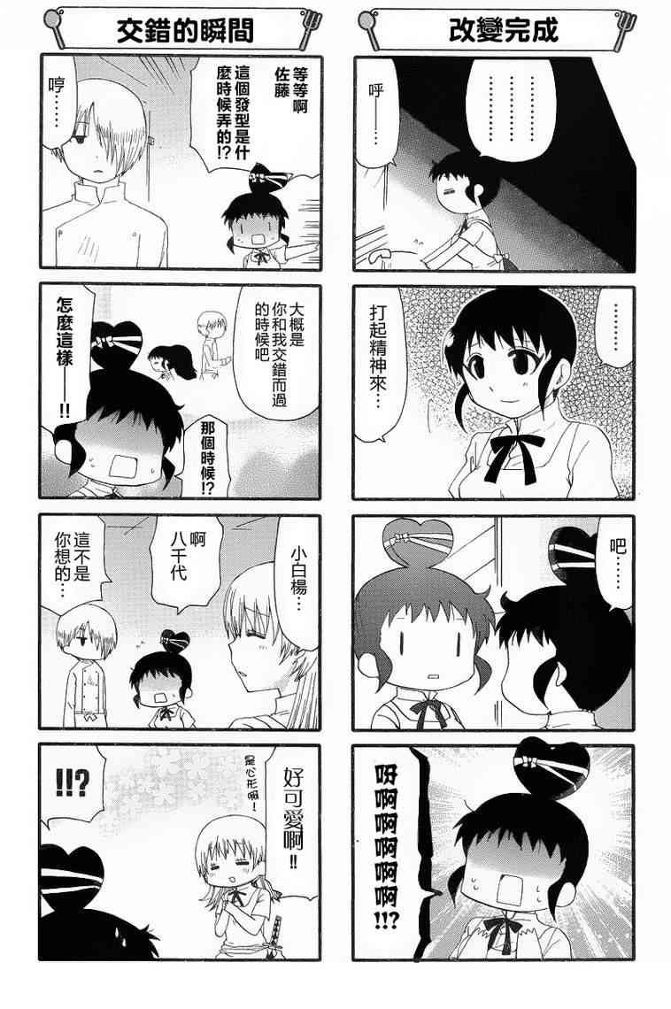 迷糊餐厅225话图