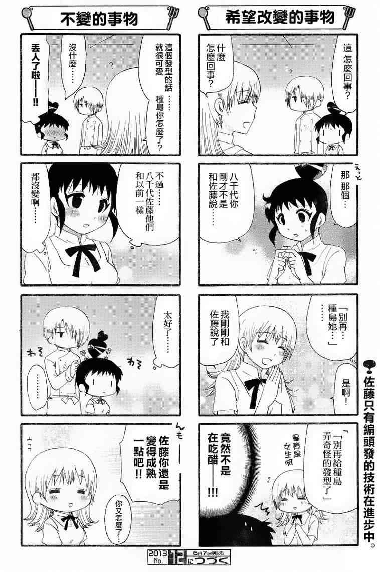 迷糊餐厅225话图