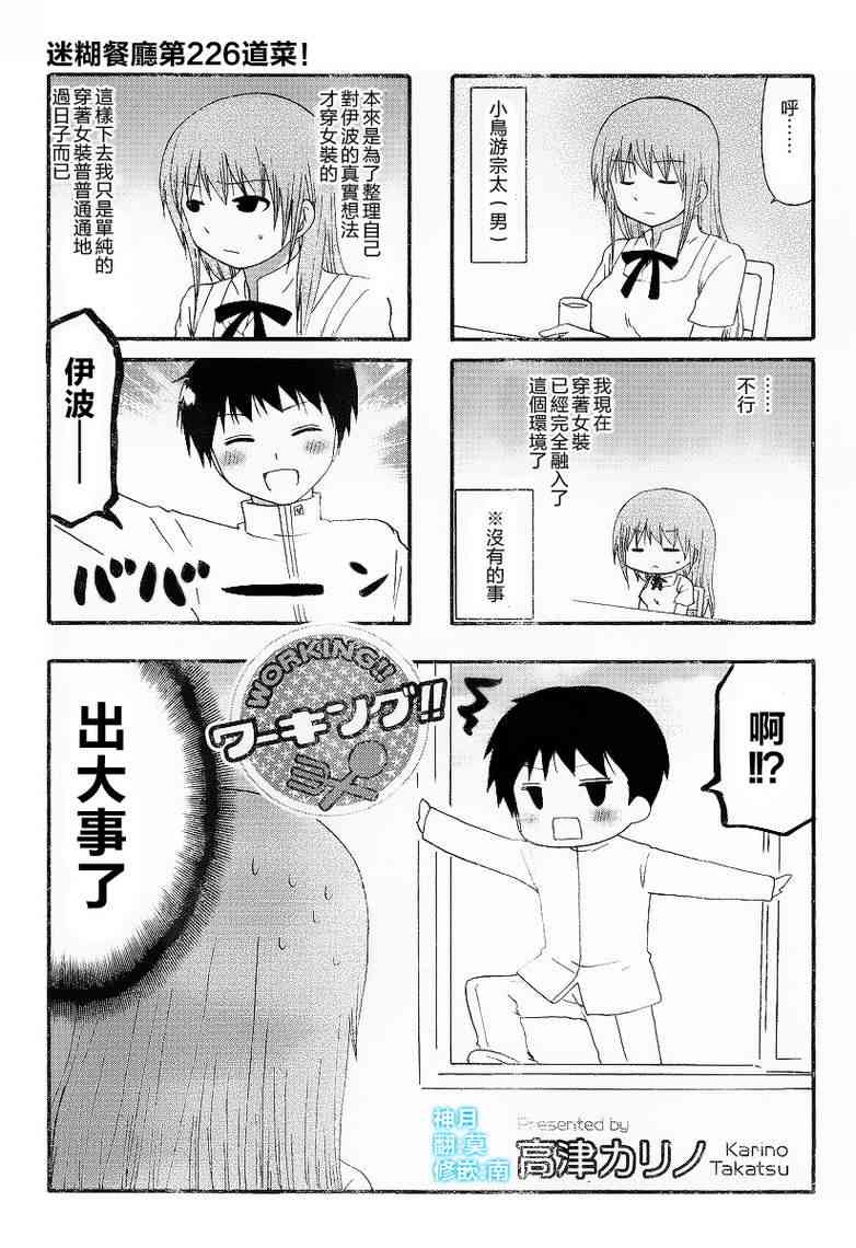 迷糊餐厅226话图