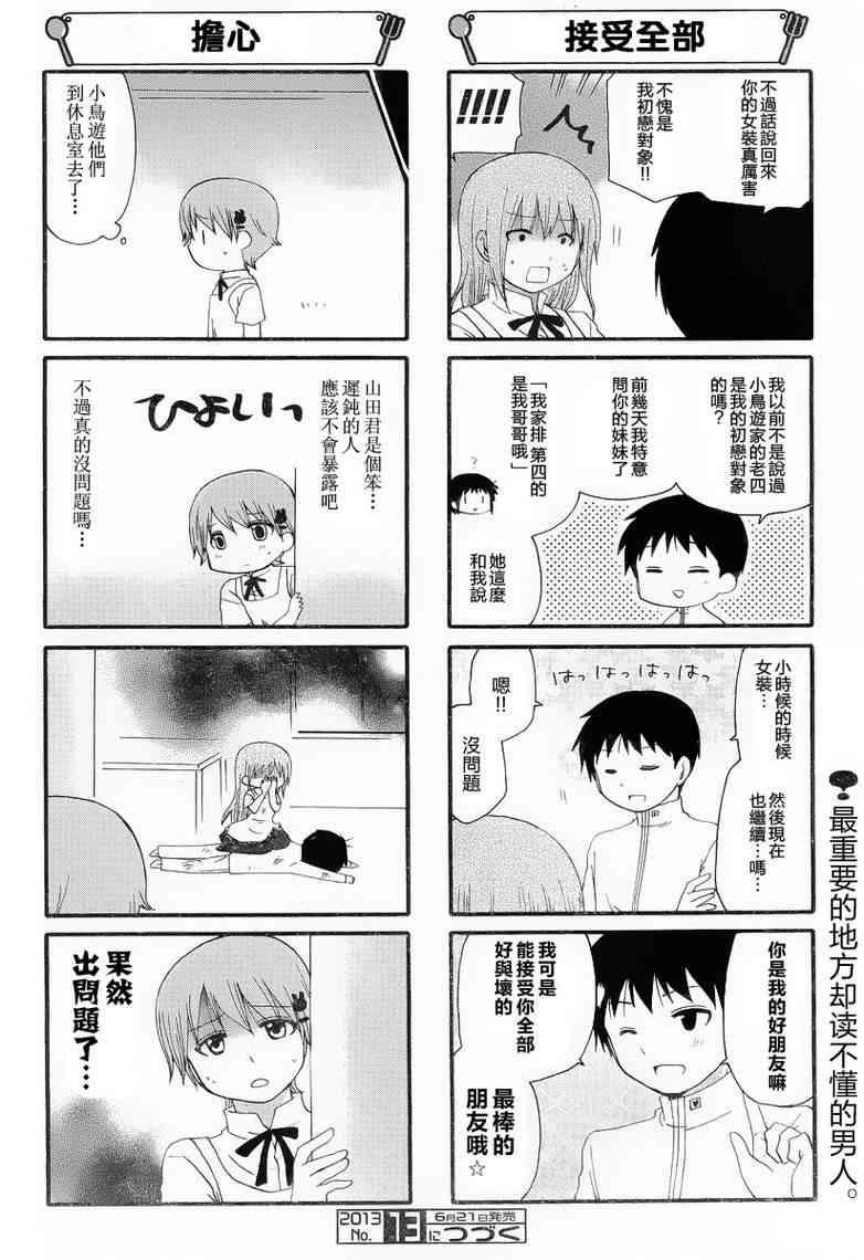 迷糊餐厅226话图