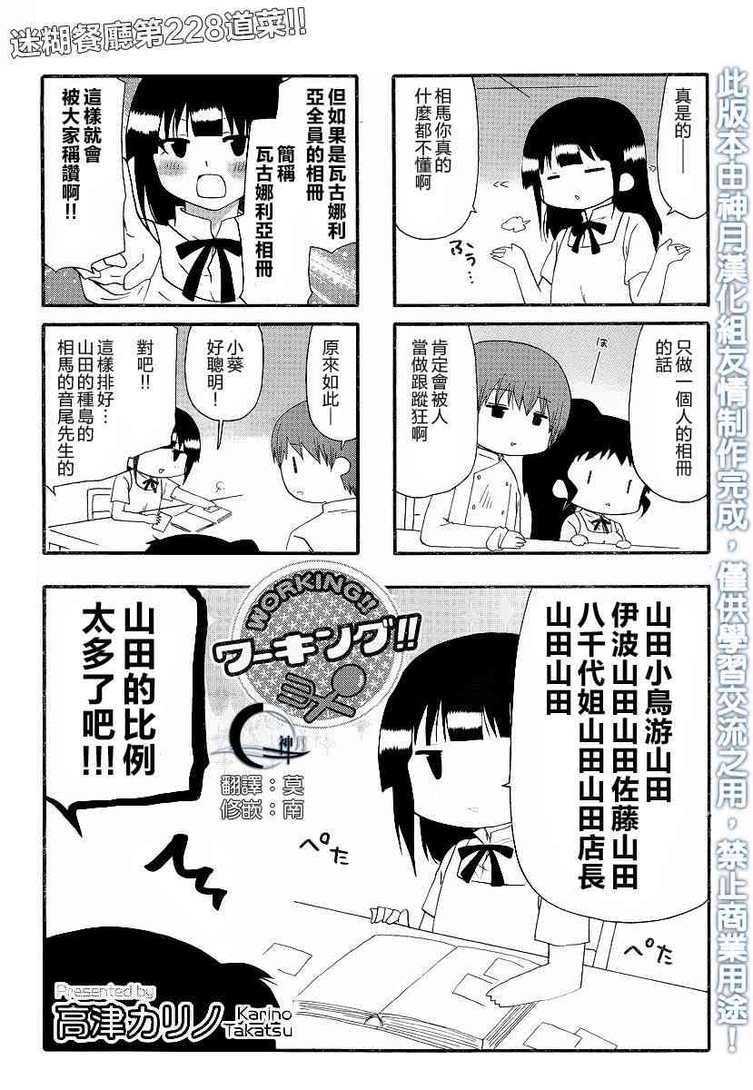 迷糊餐厅228话图