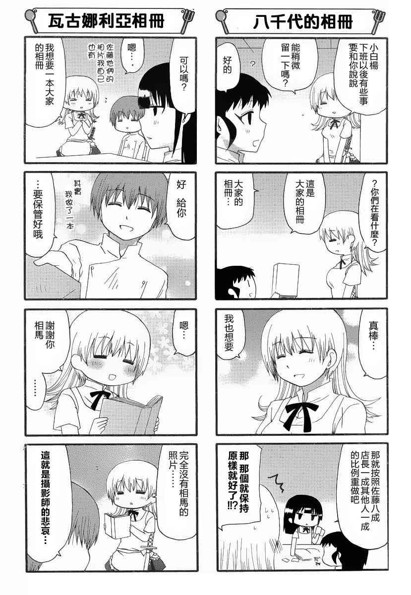 迷糊餐厅228话图