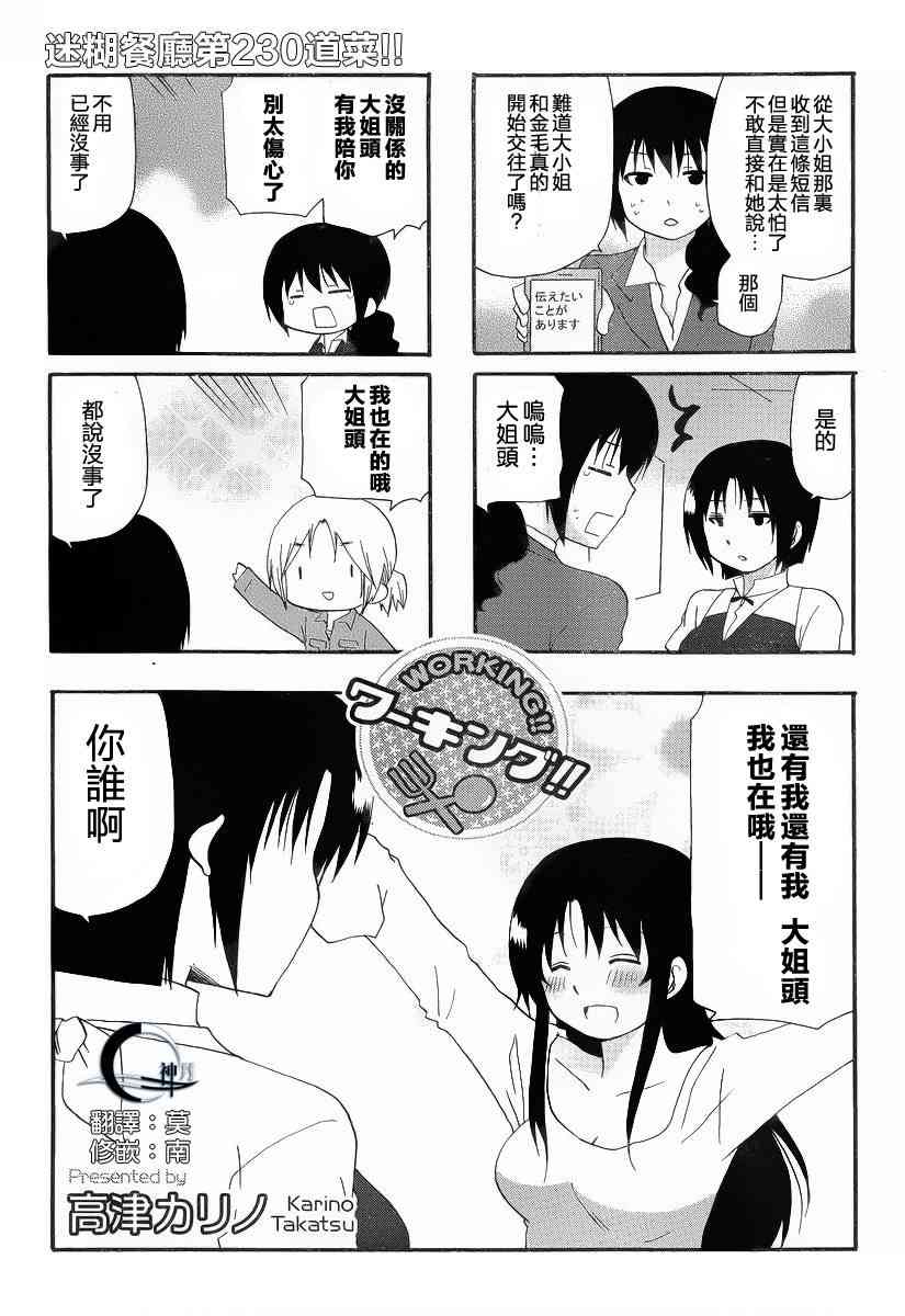 迷糊餐厅230话图