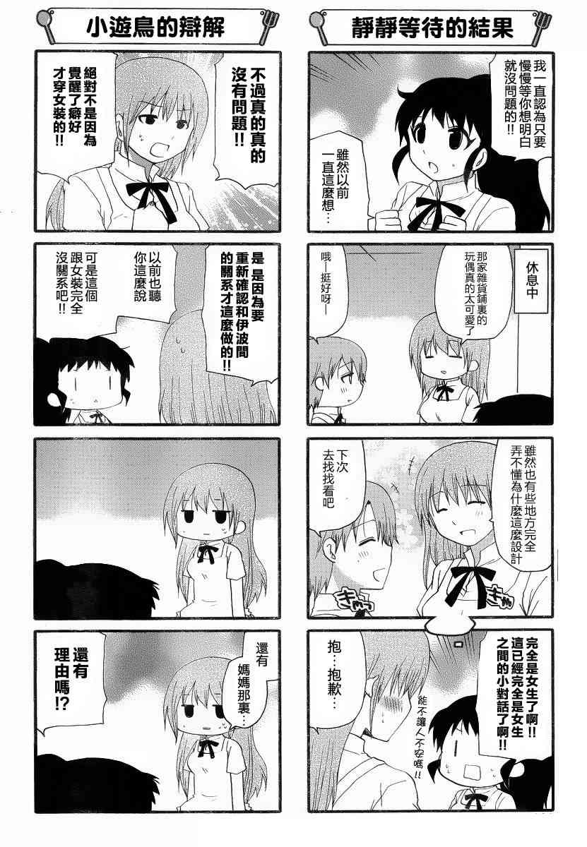 迷糊餐厅231话图