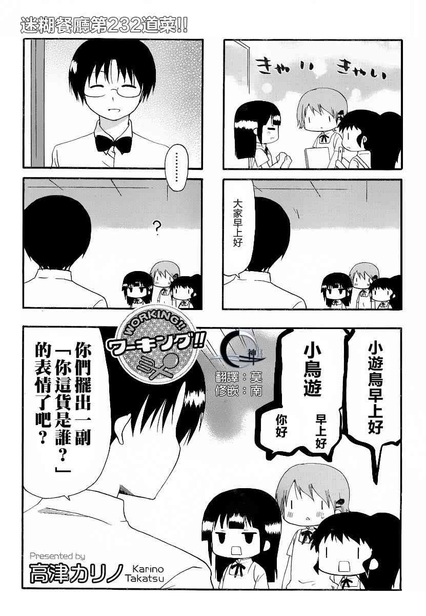 迷糊餐厅232话图