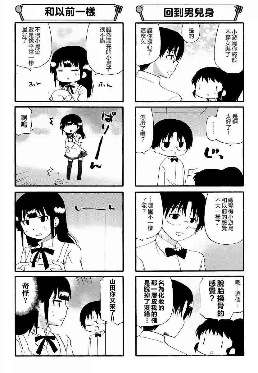 迷糊餐厅232话图