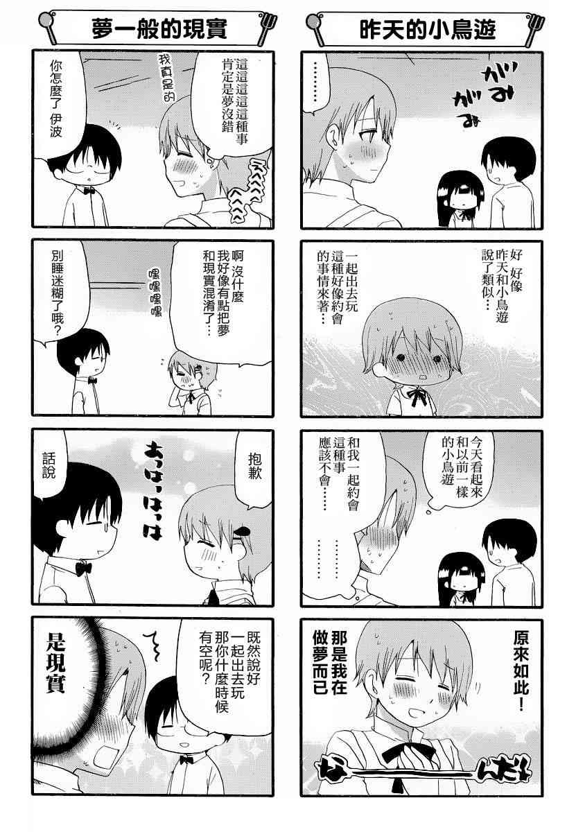 迷糊餐厅232话图