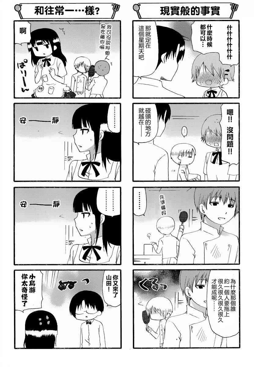 迷糊餐厅232话图