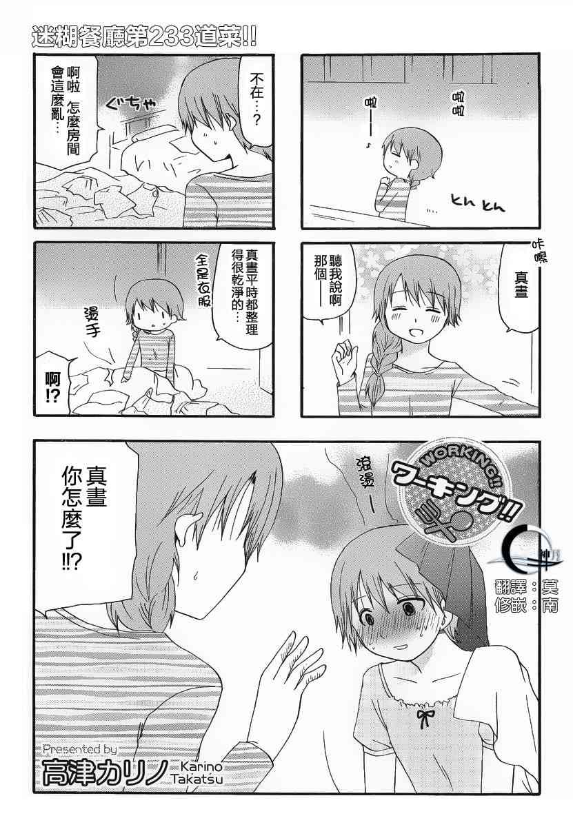 迷糊餐厅233话图