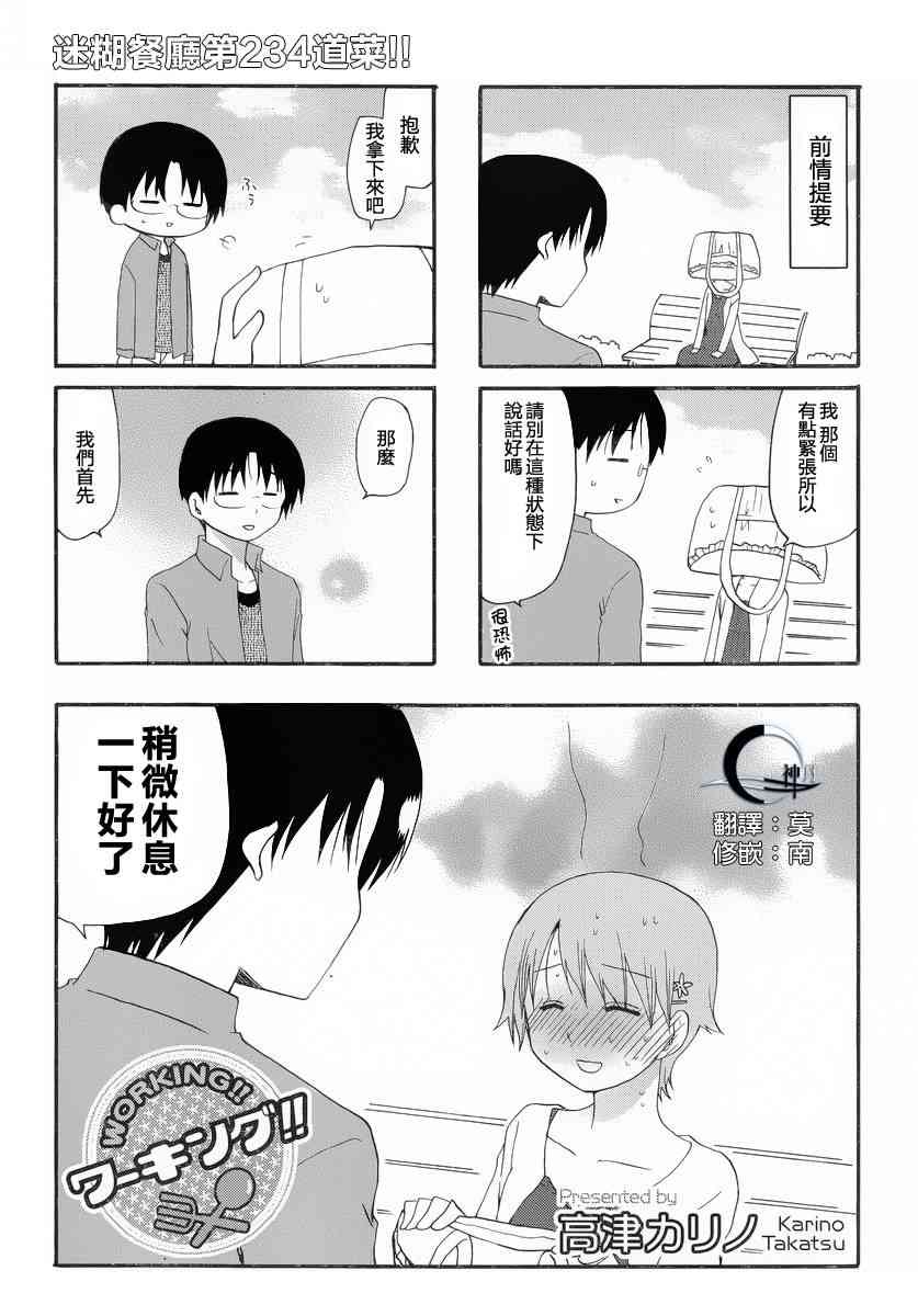 迷糊餐厅234话图