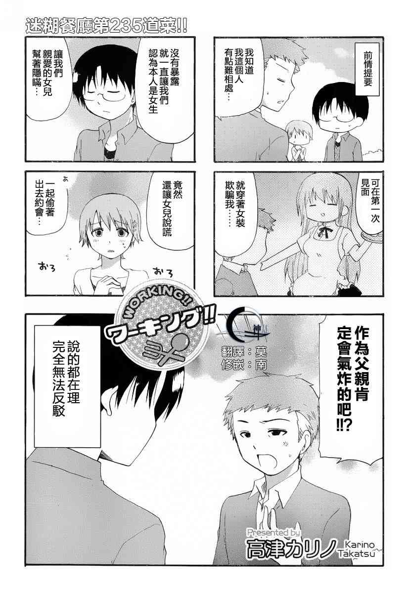 迷糊餐厅235话图