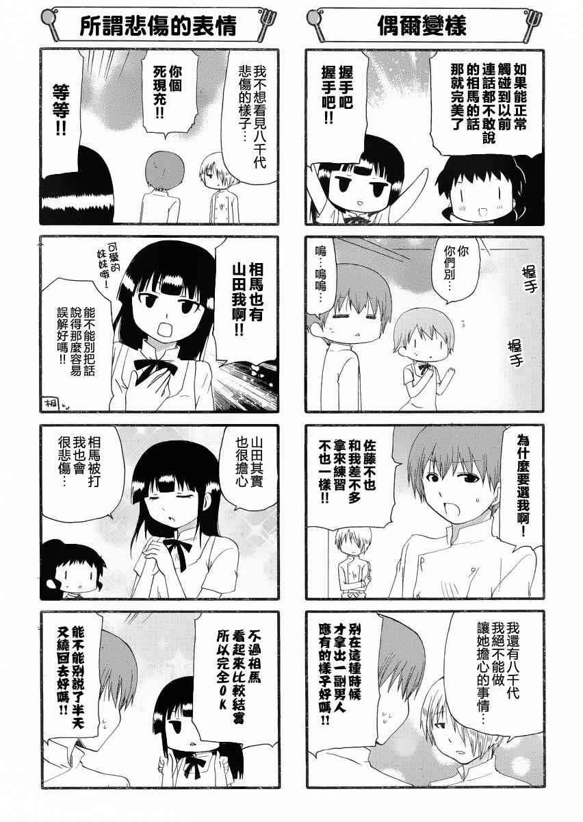 迷糊餐厅236话图