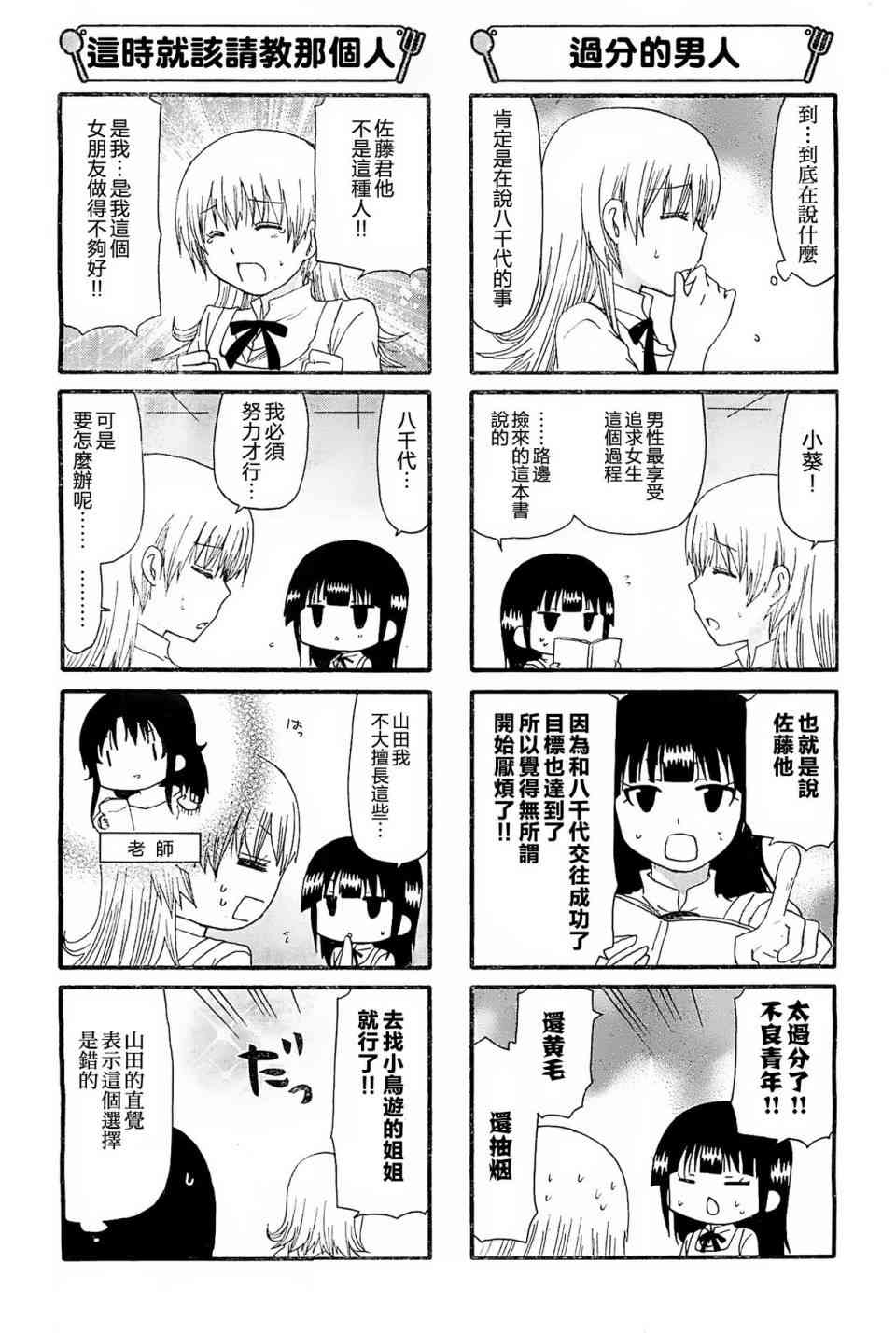 迷糊餐厅237话图