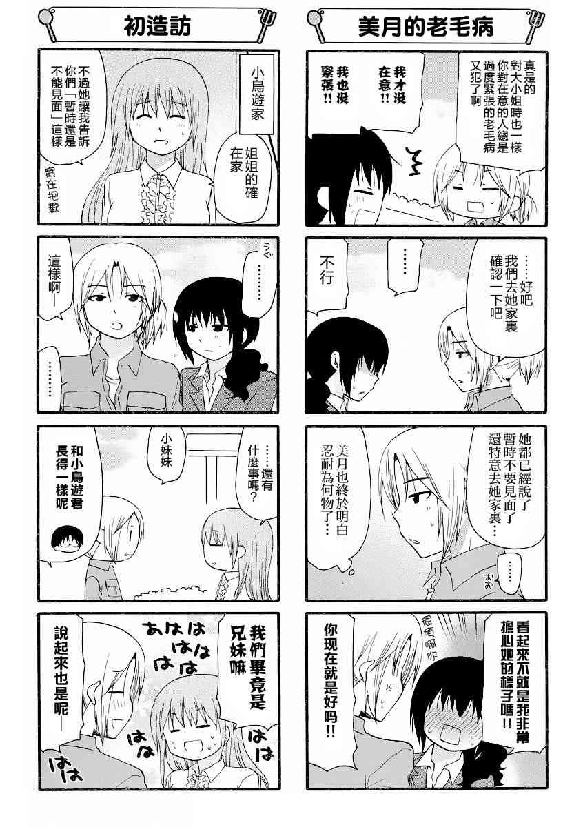 迷糊餐厅239话图