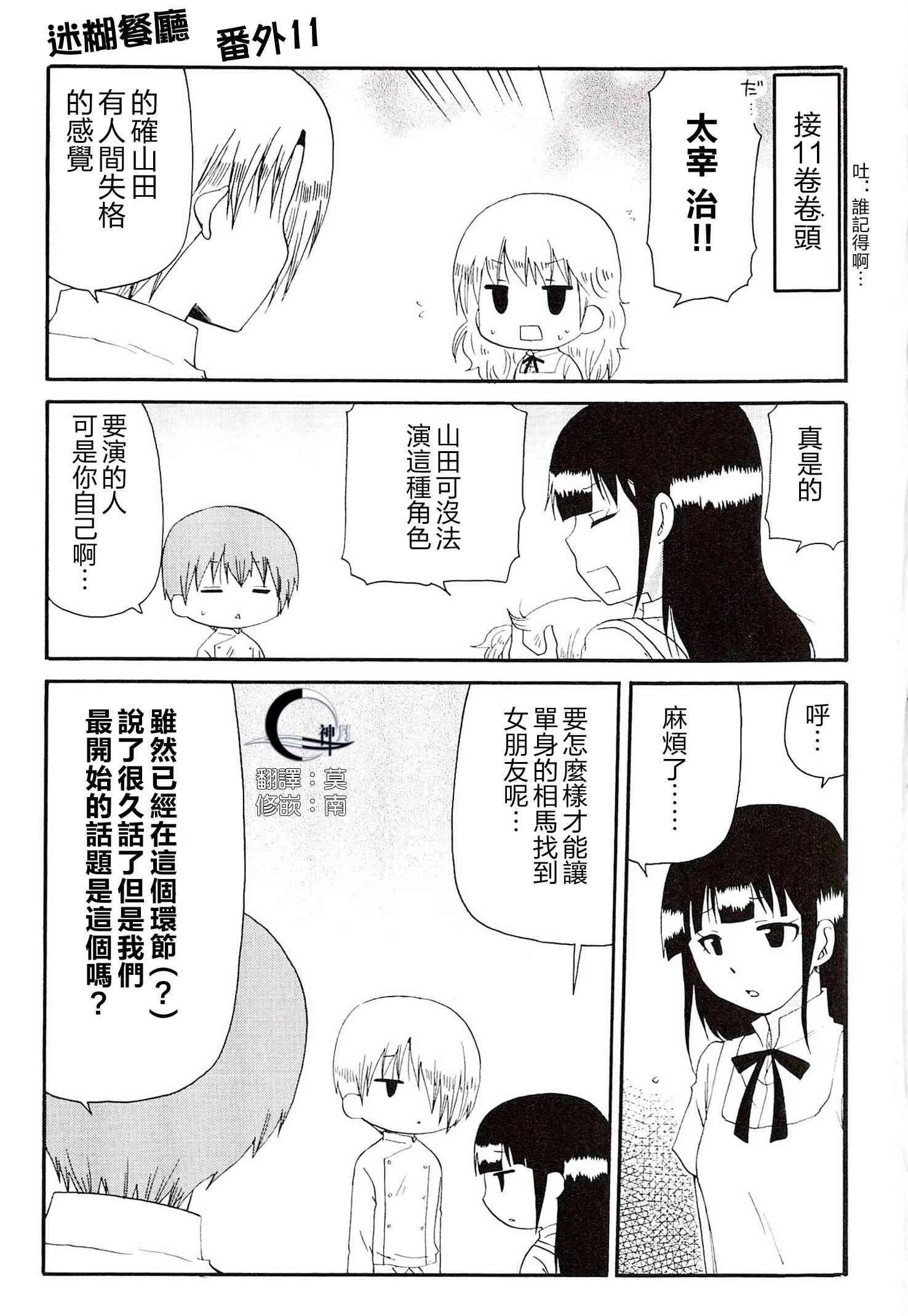 迷糊餐厅番外11图