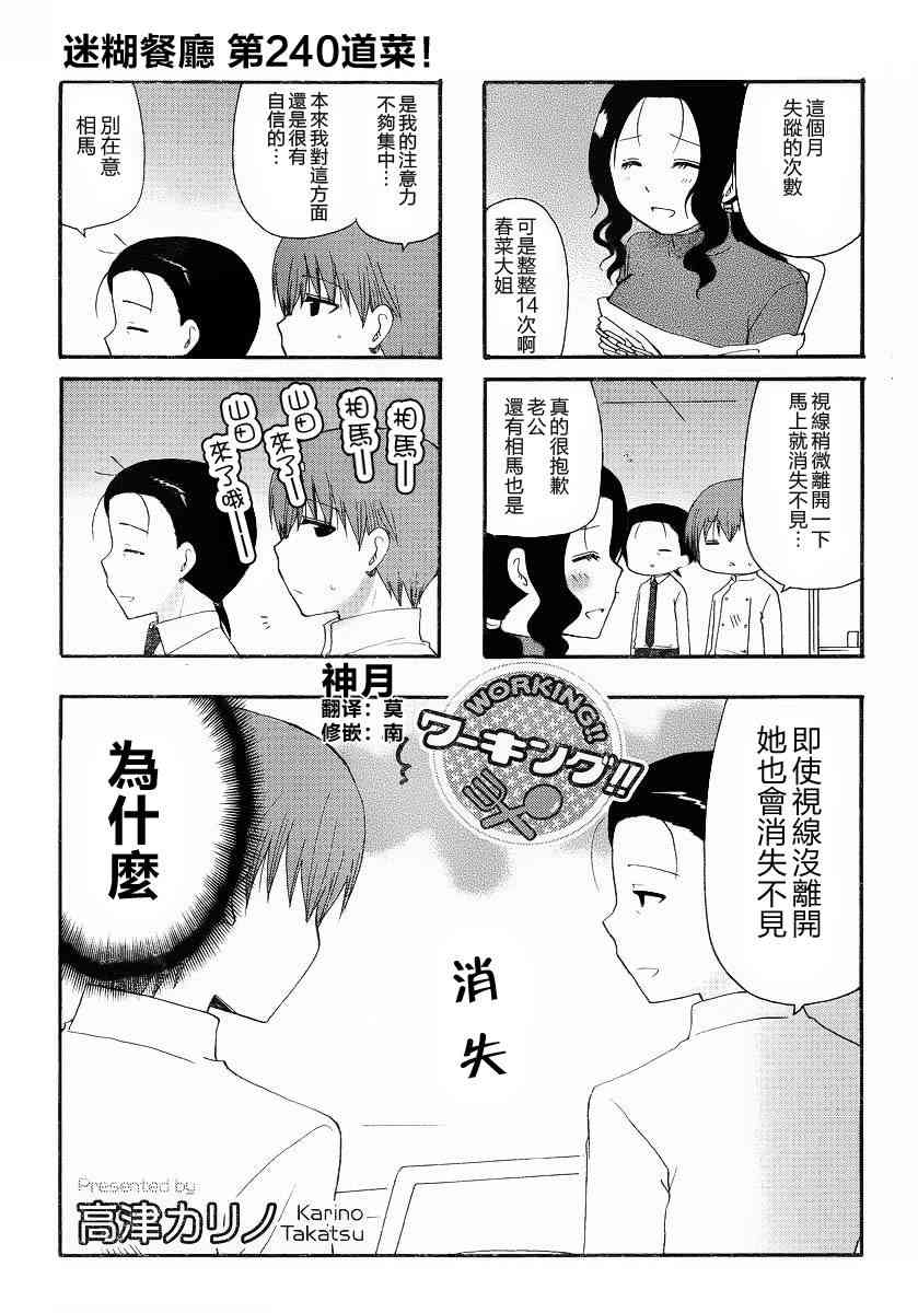 迷糊餐厅240话图