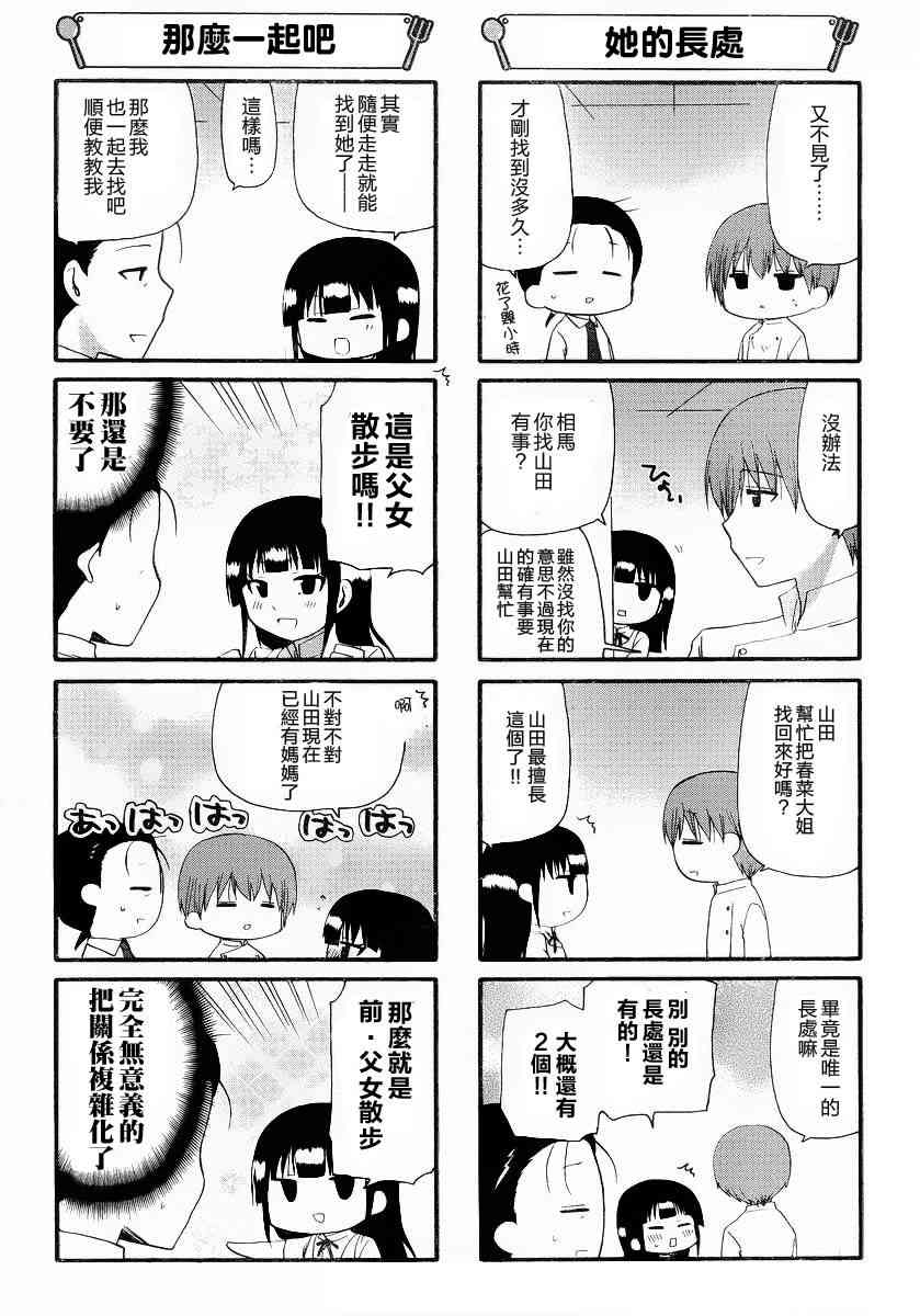 迷糊餐厅240话图