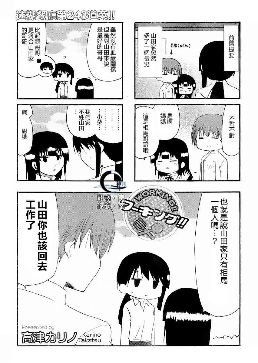 迷糊餐厅243话图