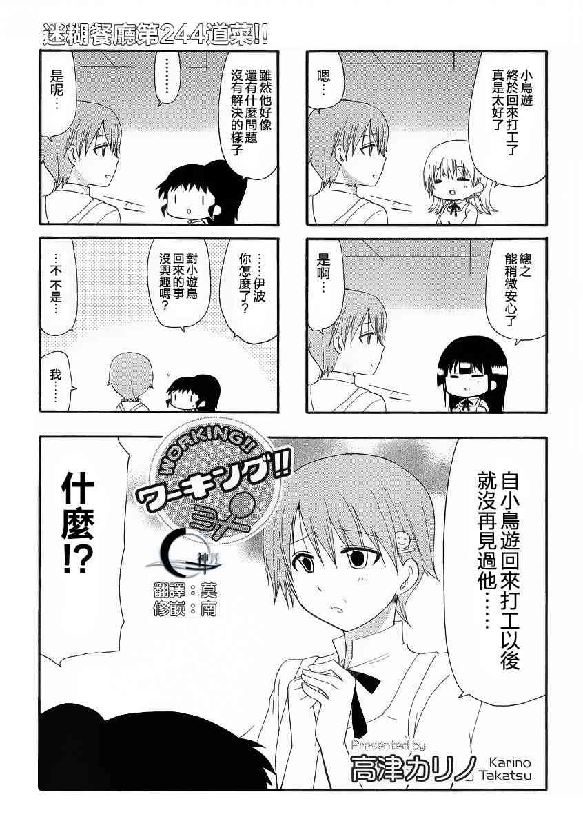 迷糊餐厅244话图