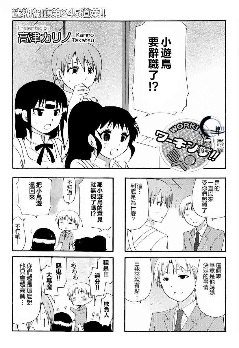 迷糊餐厅245话图