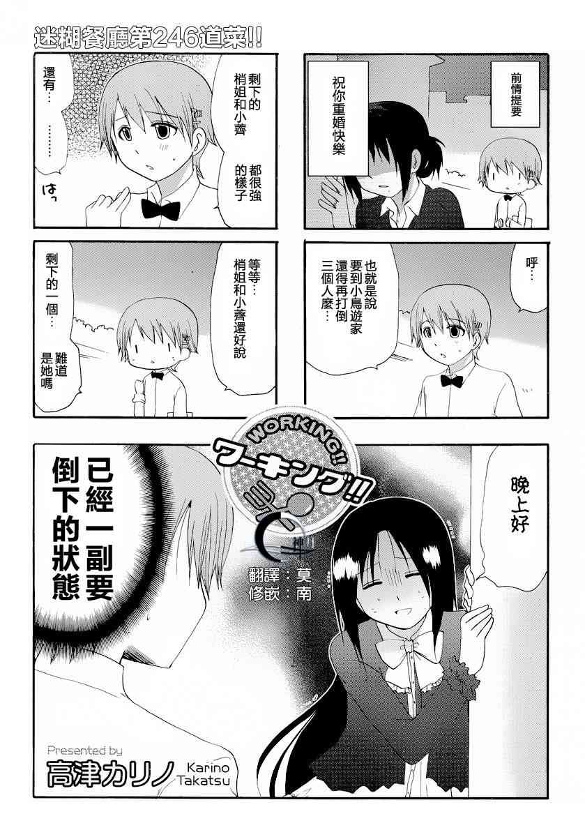 迷糊餐厅246话图