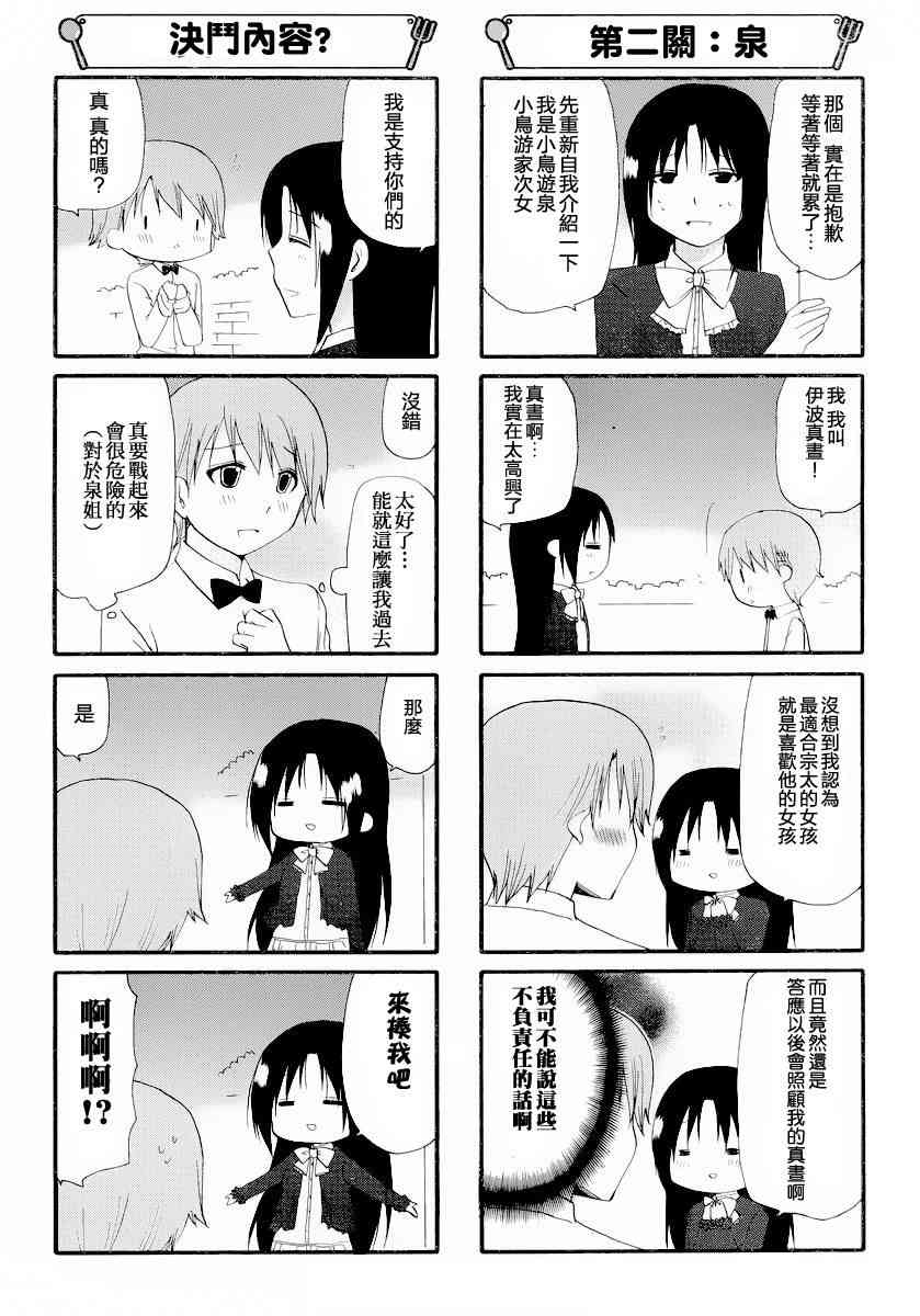 迷糊餐厅246话图
