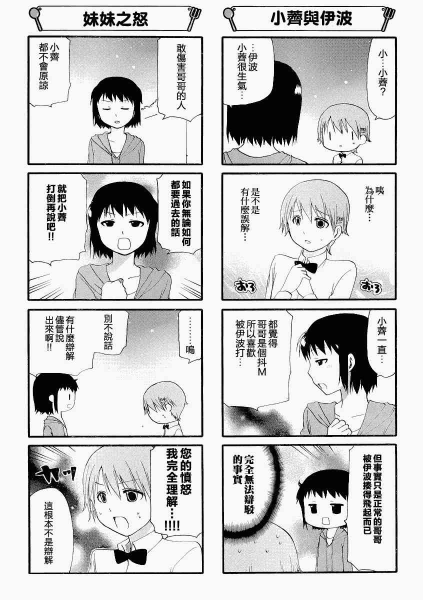 迷糊餐厅247话图