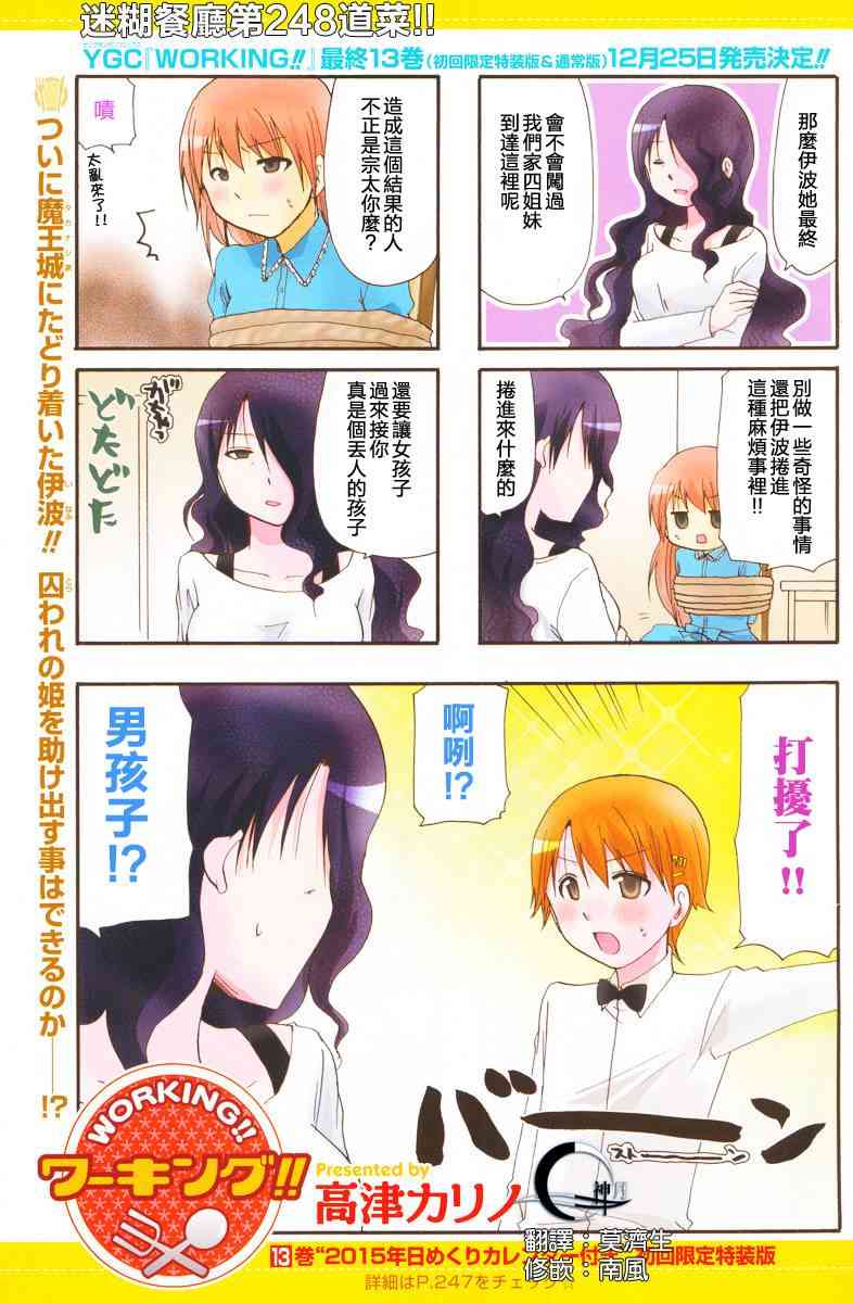 迷糊餐厅248话图