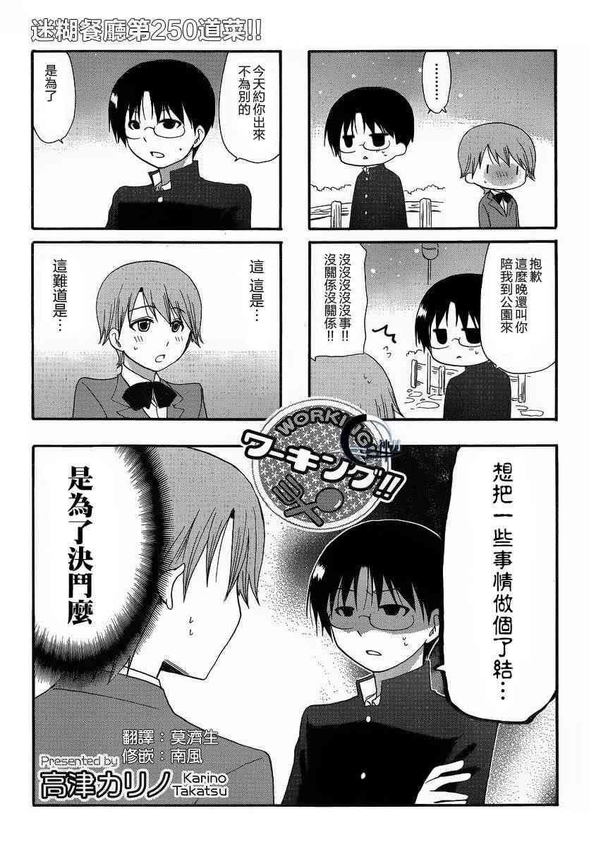 迷糊餐厅250话图