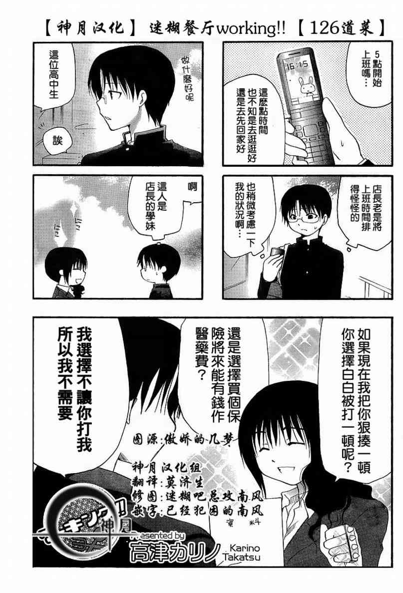 迷糊餐厅126话图