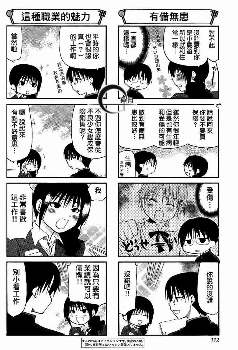 迷糊餐厅126话图