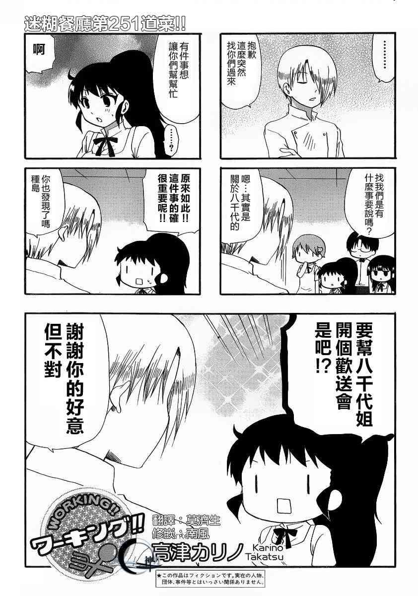 迷糊餐厅251话图