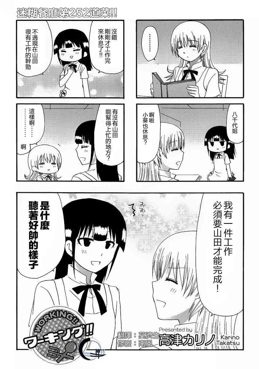 迷糊餐厅252话图