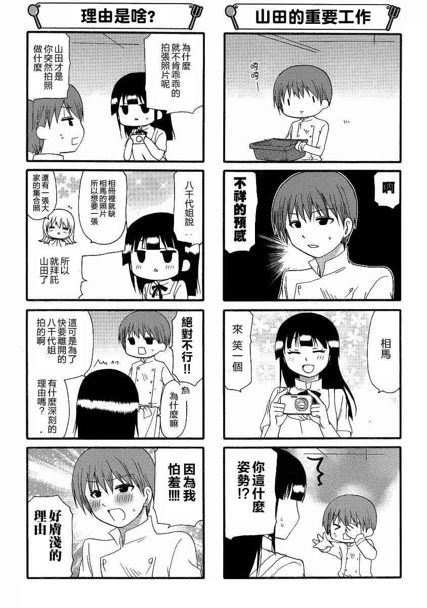 迷糊餐厅252话图