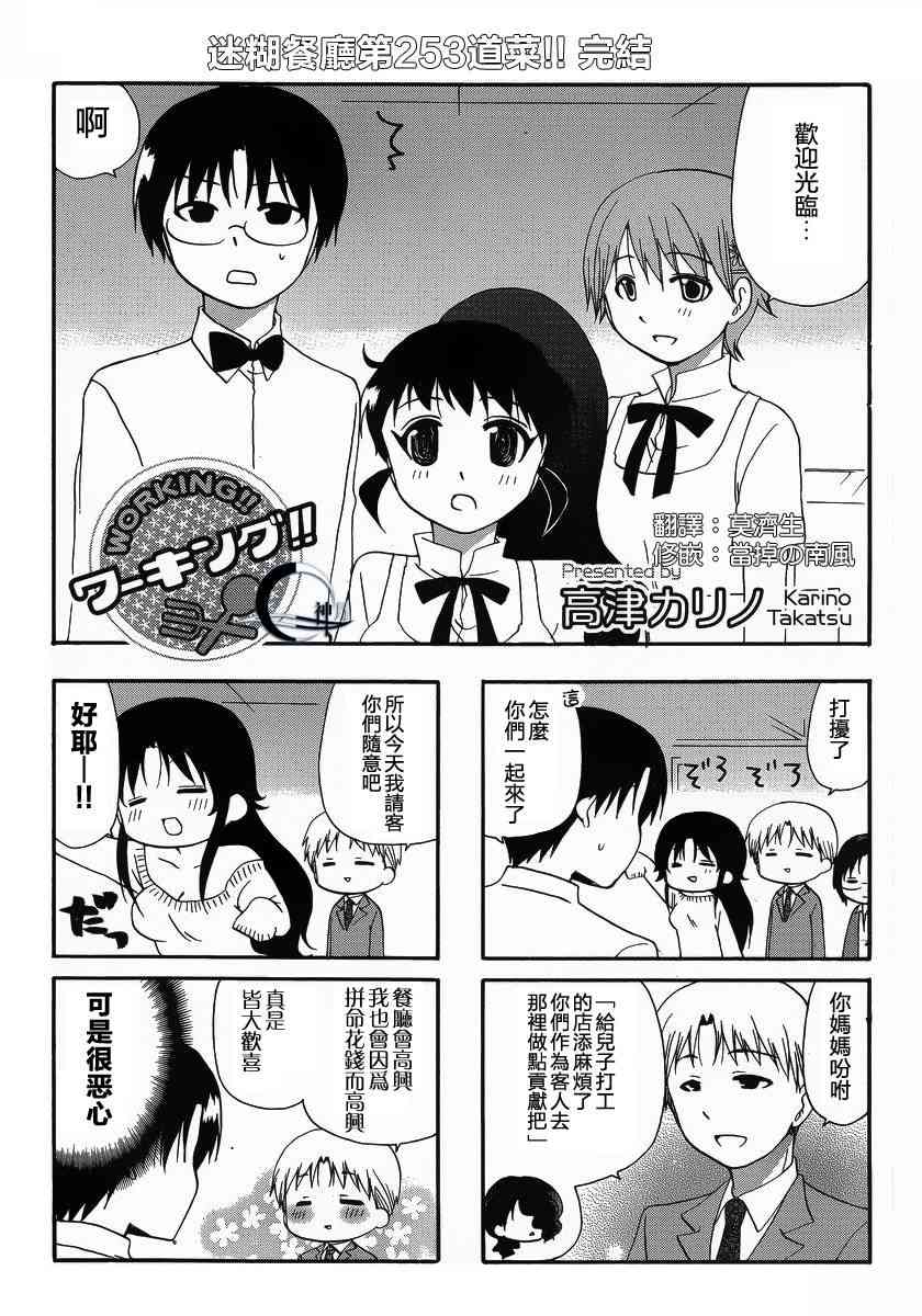 迷糊餐厅253话图