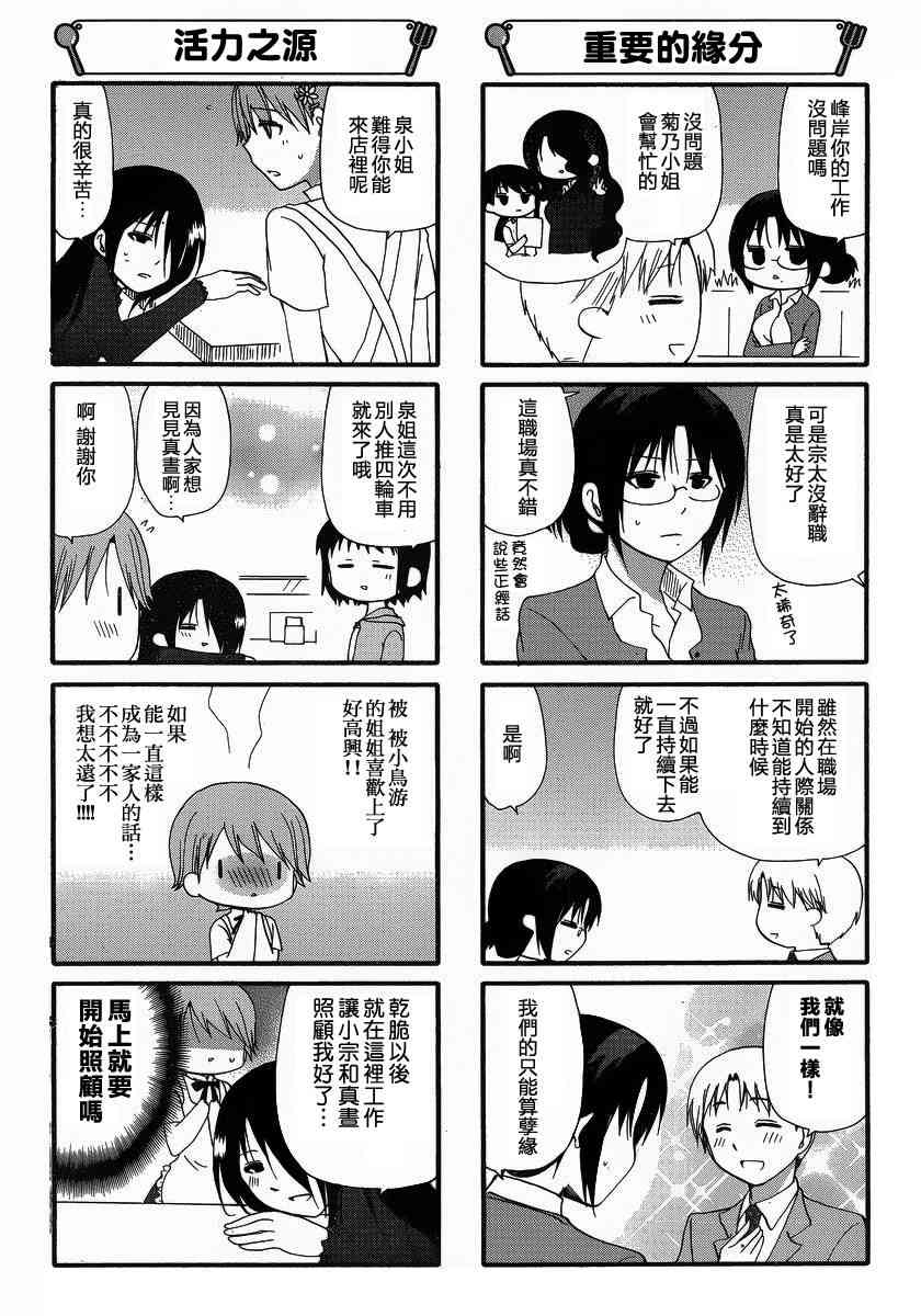 迷糊餐厅253话图