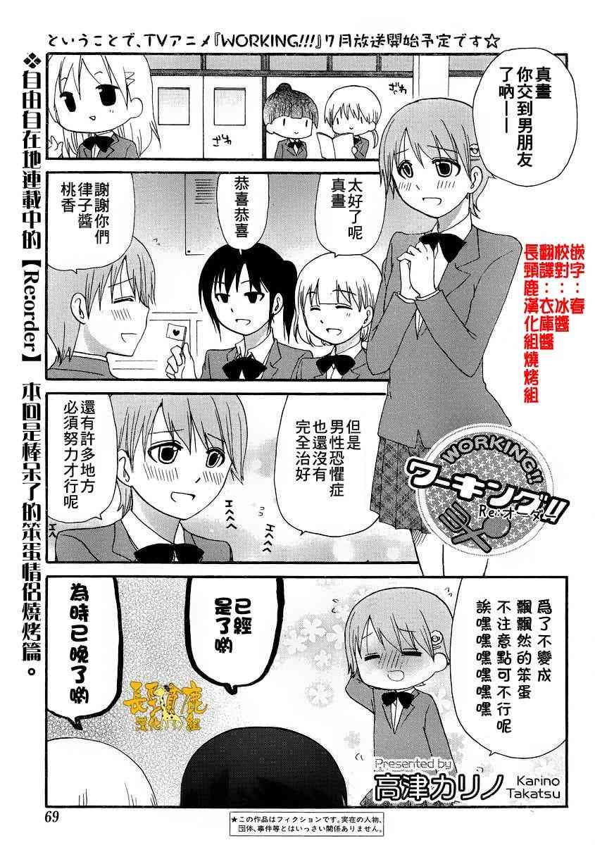 迷糊餐厅255话图