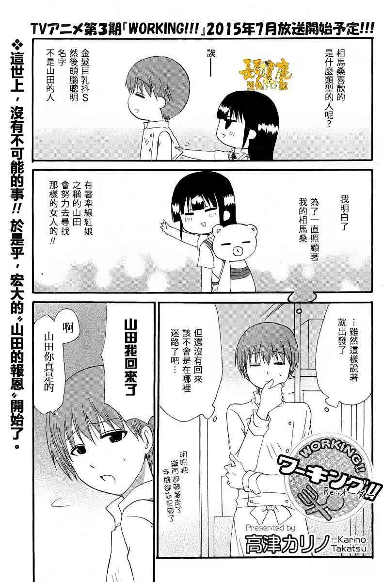 迷糊餐厅256话图