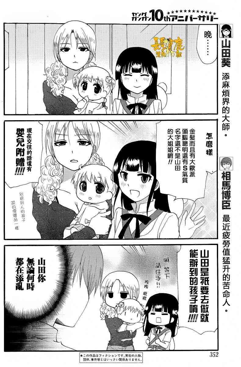 迷糊餐厅256话图