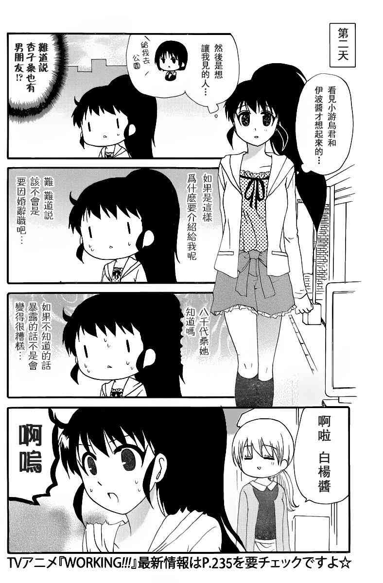 迷糊餐厅257话图