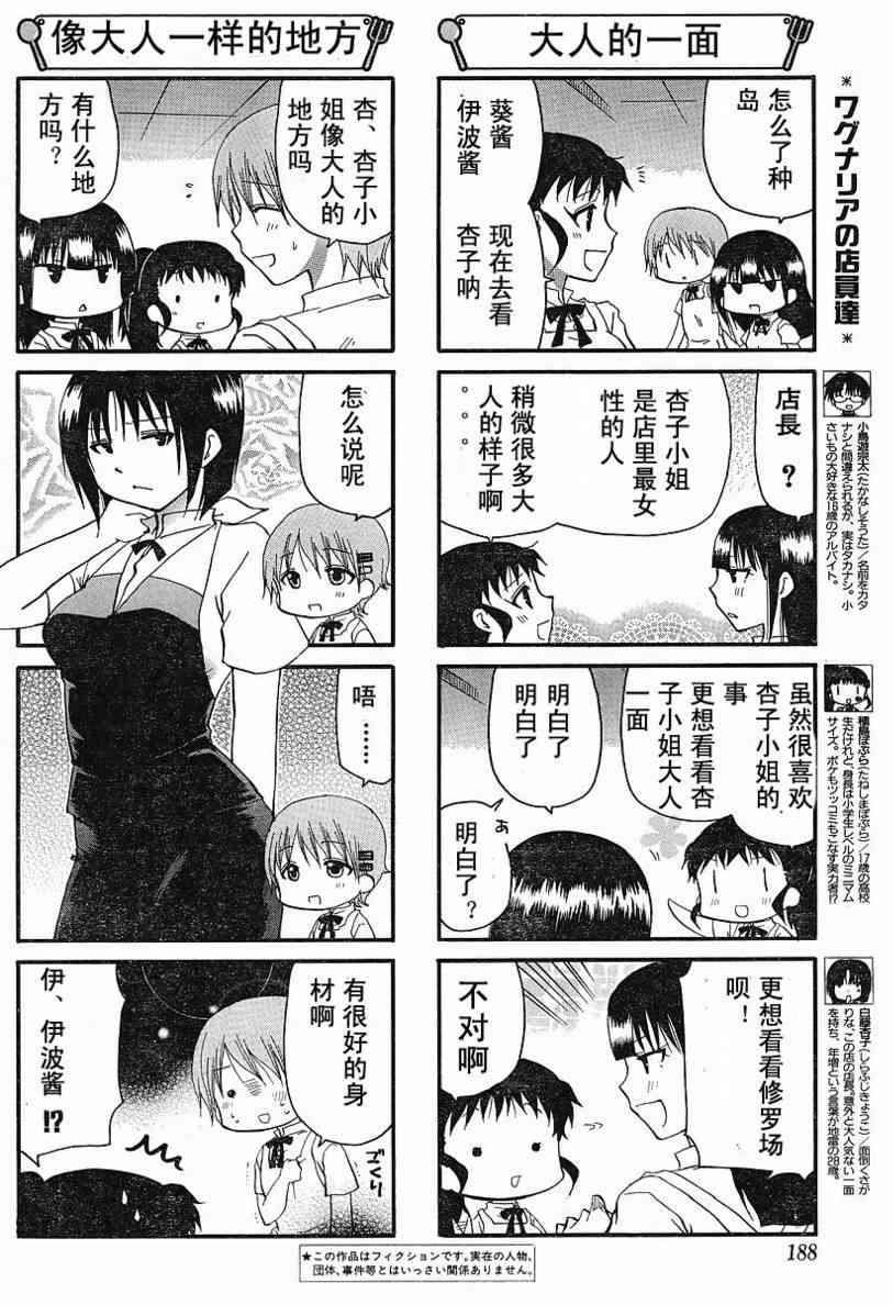 迷糊餐厅127话图