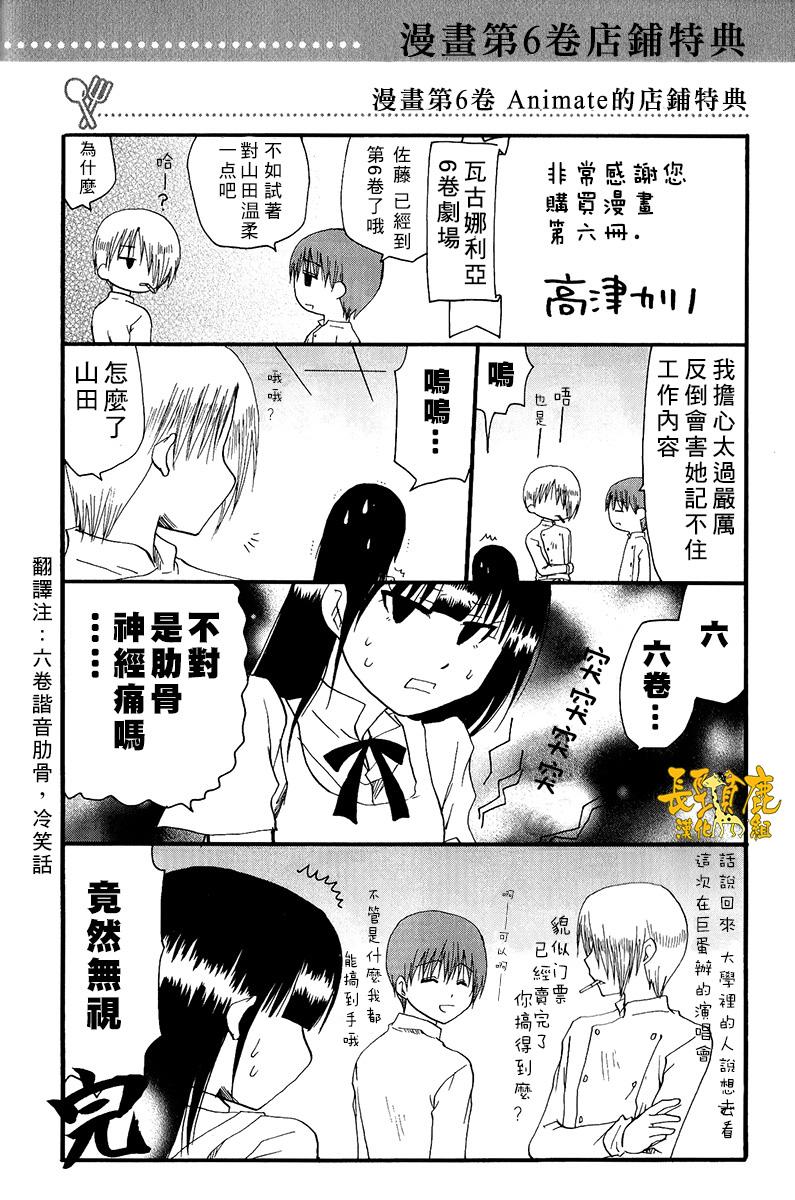 迷糊餐厅特典04图